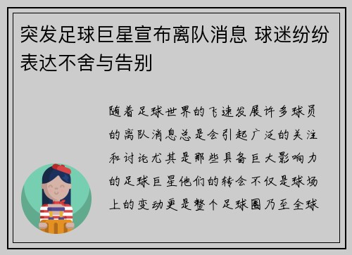 突发足球巨星宣布离队消息 球迷纷纷表达不舍与告别 突发足球巨星宣布离队消息 球迷纷纷表达不舍与告别