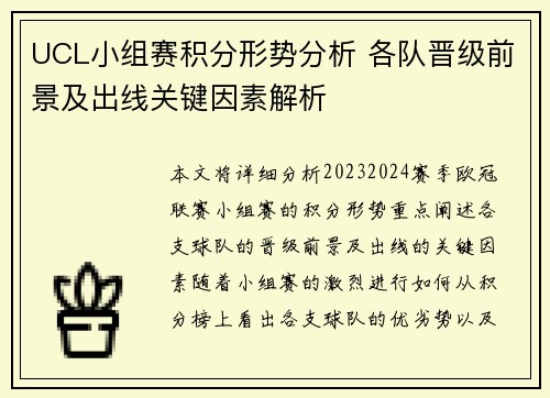 UCL小组赛积分形势分析 各队晋级前景及出线关键因素解析