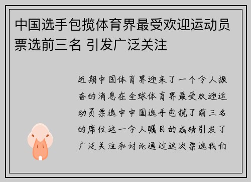中国选手包揽体育界最受欢迎运动员票选前三名 引发广泛关注 中国选手包揽体育界最受欢迎运动员票选前三名 引发广泛关注