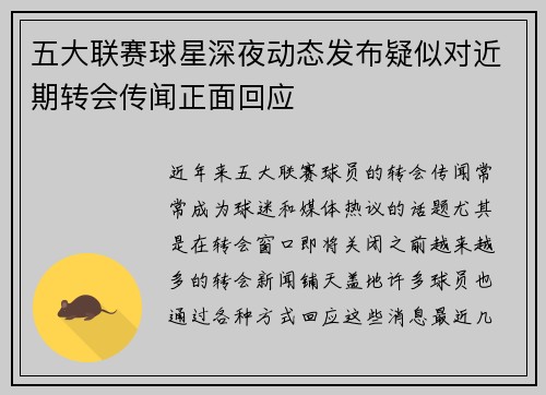 五大联赛球星深夜动态发布疑似对近期转会传闻正面回应