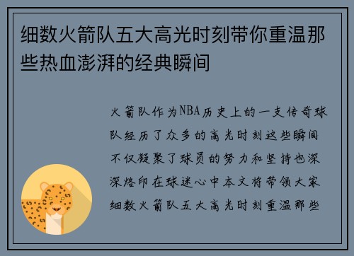 细数火箭队五大高光时刻带你重温那些热血澎湃的经典瞬间 细数火箭队五大高光时刻带你重温那些热血澎湃的经典瞬间