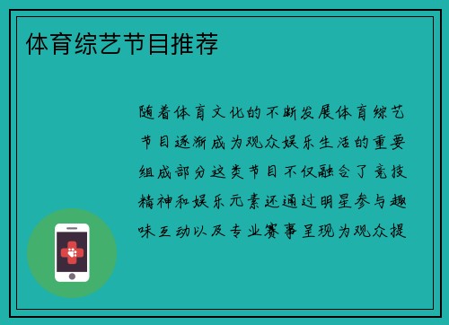 体育综艺节目推荐
