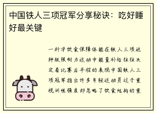 中国铁人三项冠军分享秘诀：吃好睡好最关键